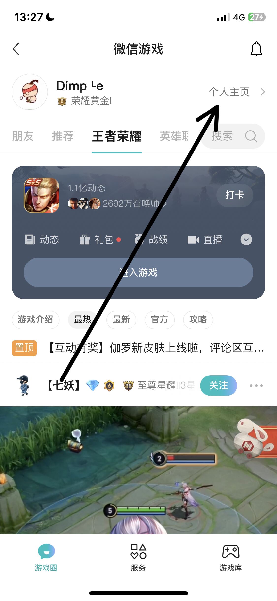 微信生成的王者視頻怎么刪除？
