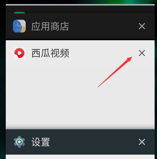 西瓜視頻如何退出后臺(tái)？