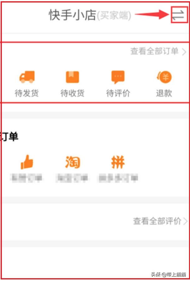 快手如何查看快手小店（店鋪）訂單？
