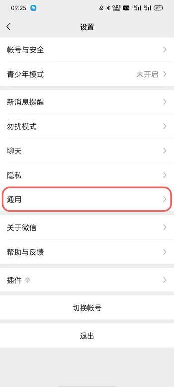 視頻號怎么設(shè)置開放？