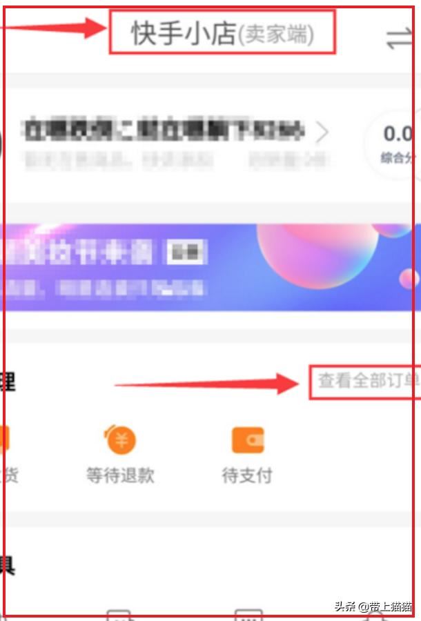 快手如何查看快手小店（店鋪）訂單？
