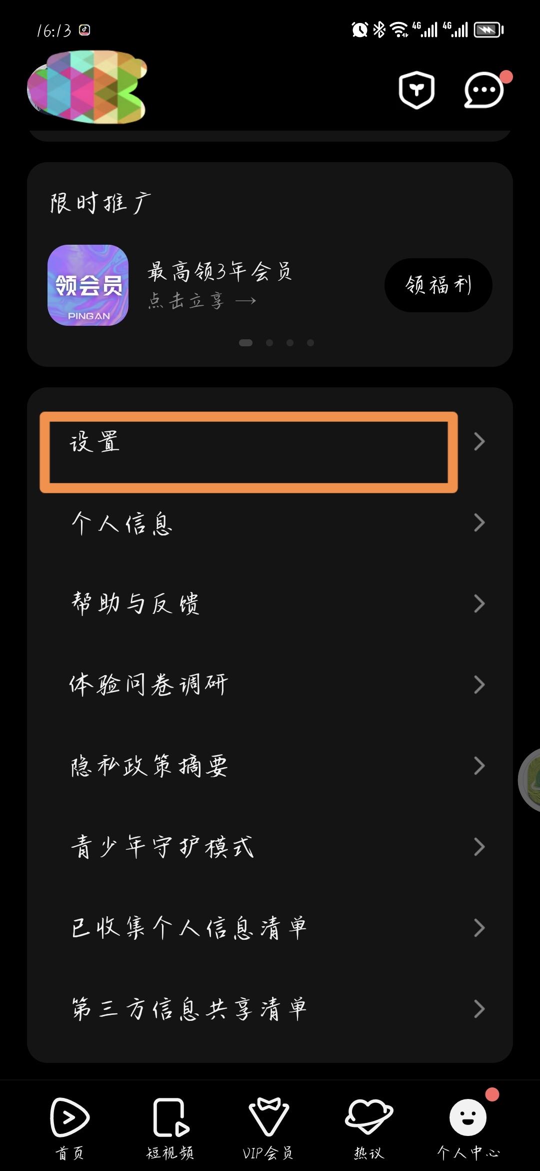 騰訊視頻怎么登陸別人的會(huì)員？