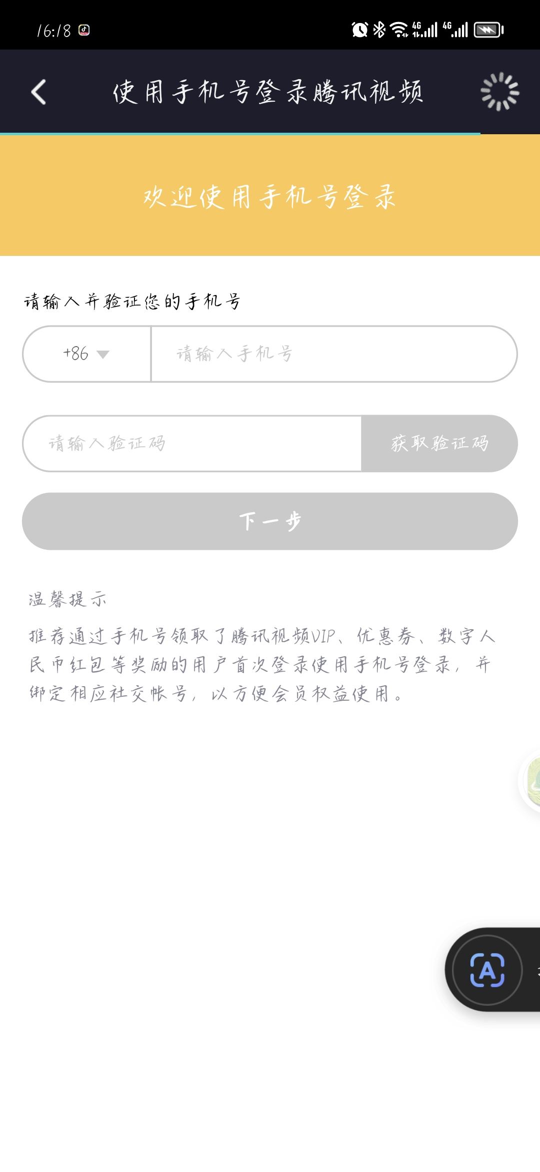 騰訊視頻怎么登陸別人的會(huì)員？