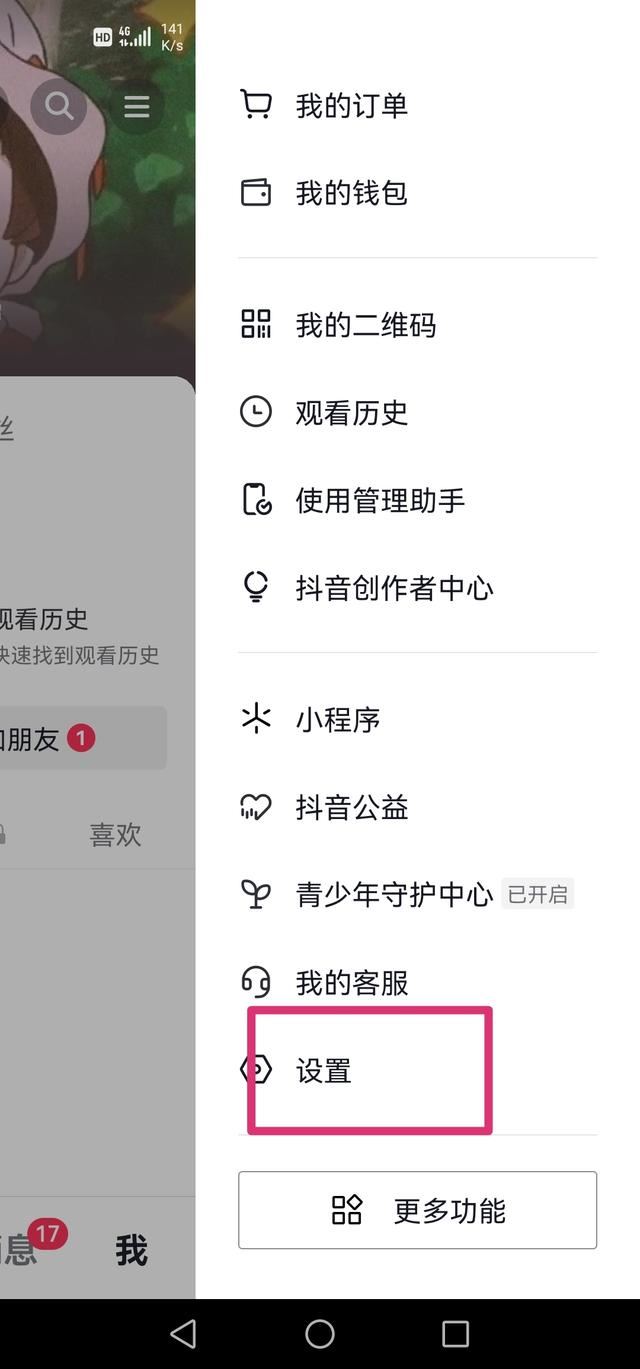 抖音點贊作品推送給朋友怎么關(guān)？