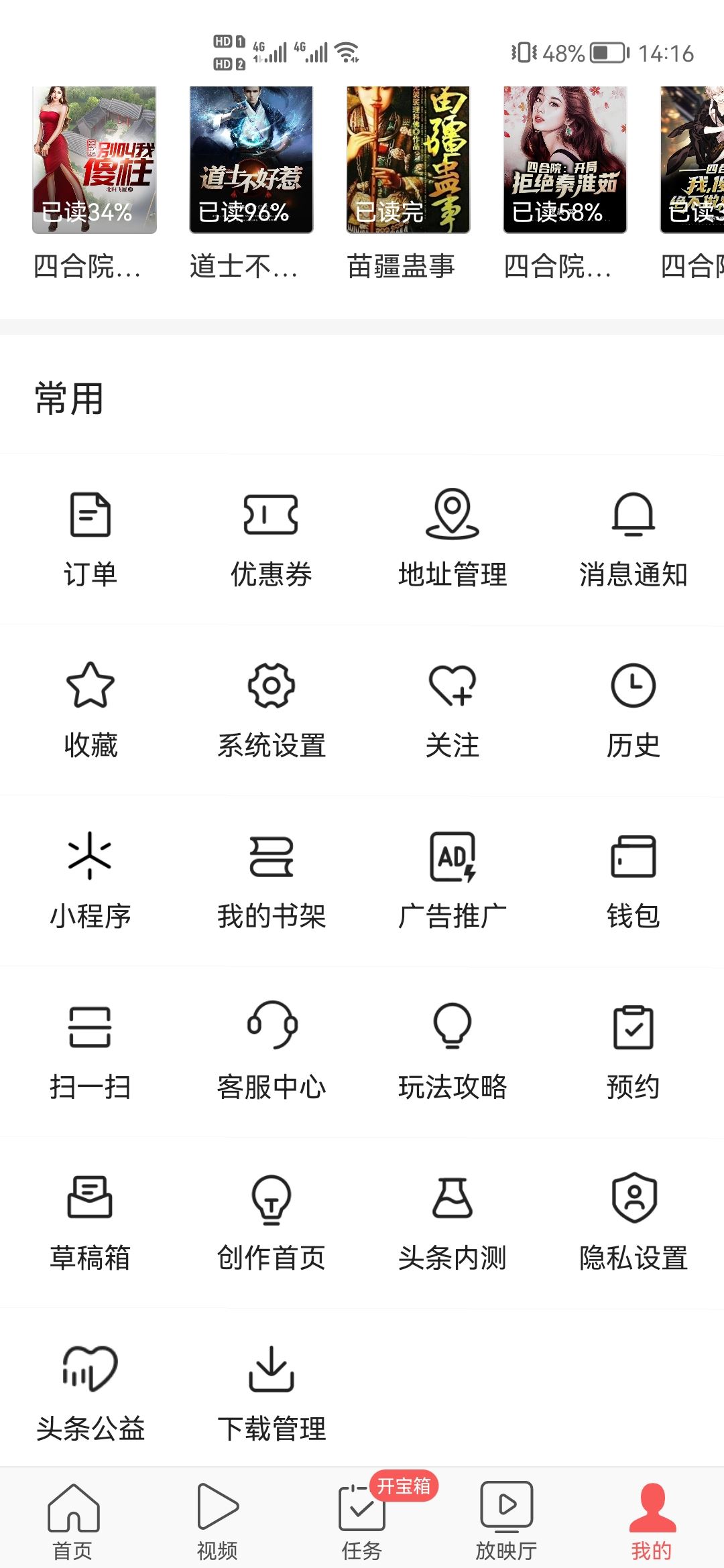 頭條視頻計(jì)的掛件怎么關(guān)閉？