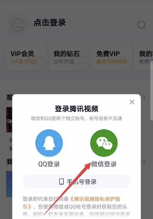 騰訊視頻怎么讓第二個(gè)人登錄？