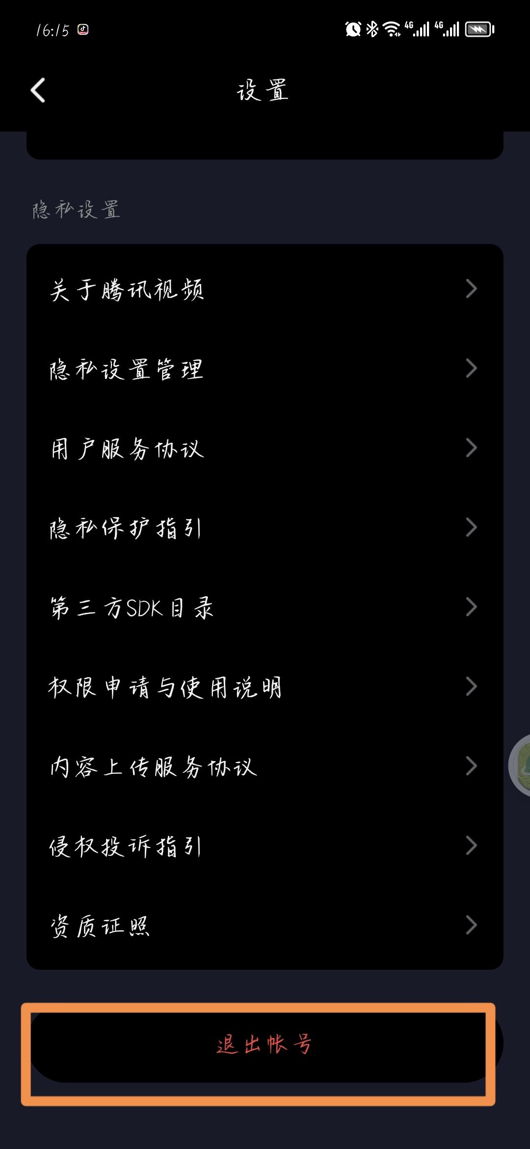 騰訊視頻怎么登陸別人的會(huì)員？
