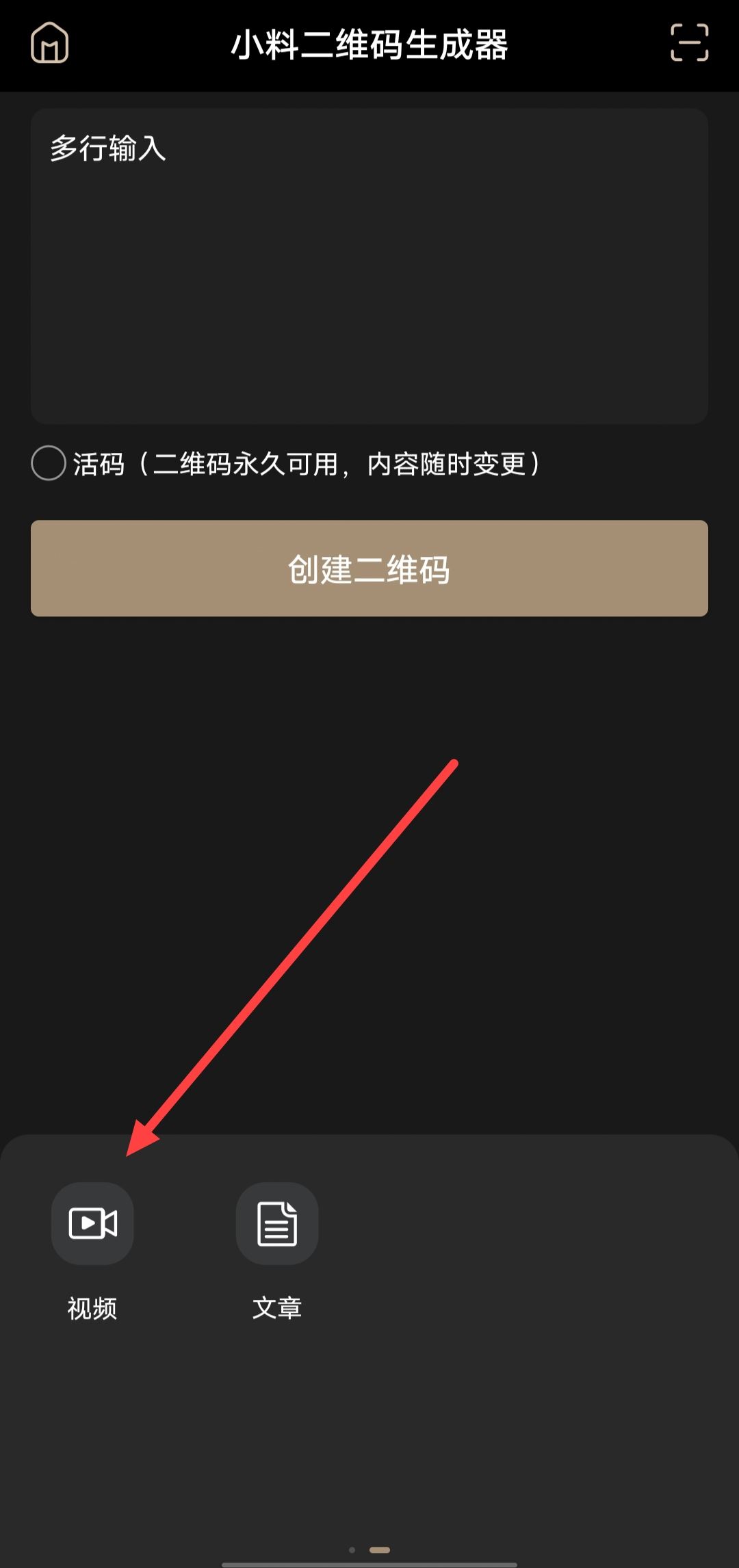視頻怎么生成二維碼永久播放？