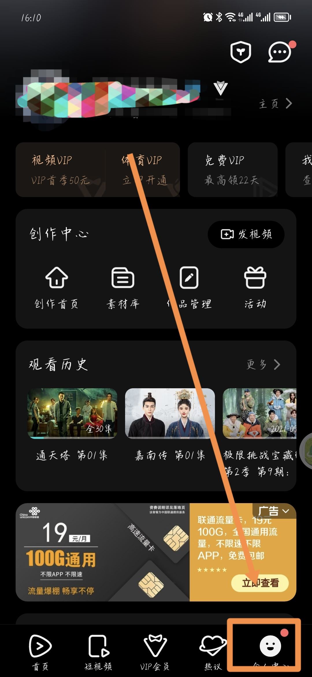 騰訊視頻怎么登陸別人的會(huì)員？