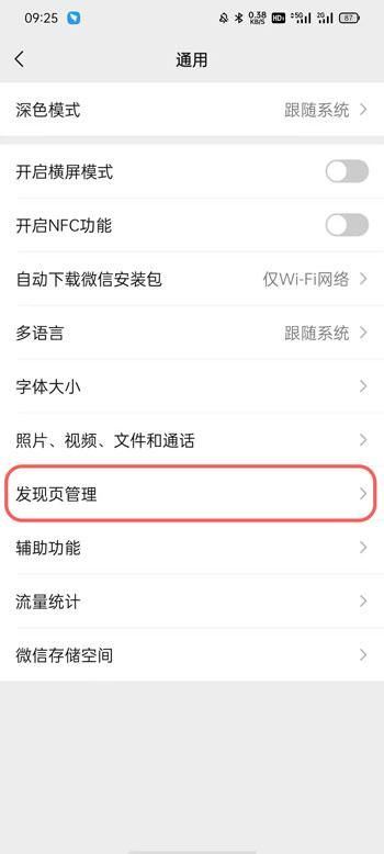視頻號怎么設(shè)置開放？