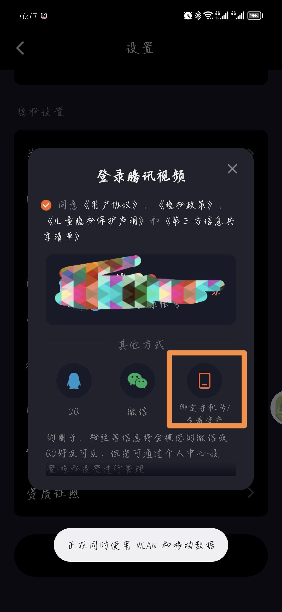 騰訊視頻怎么登陸別人的會(huì)員？