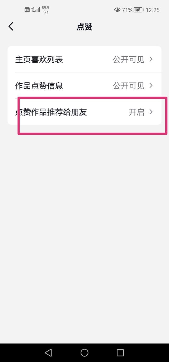 抖音點贊作品推送給朋友怎么關(guān)？