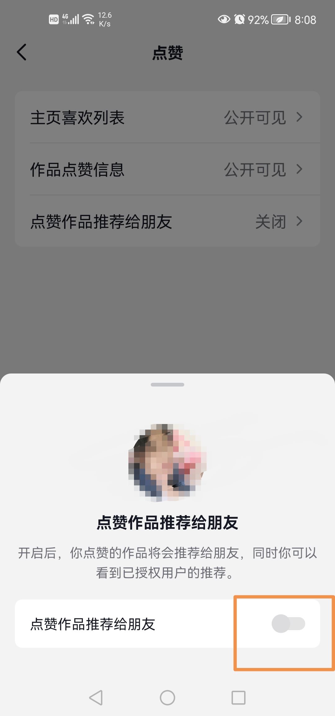 抖音點贊作品推送給朋友怎么關(guān)？