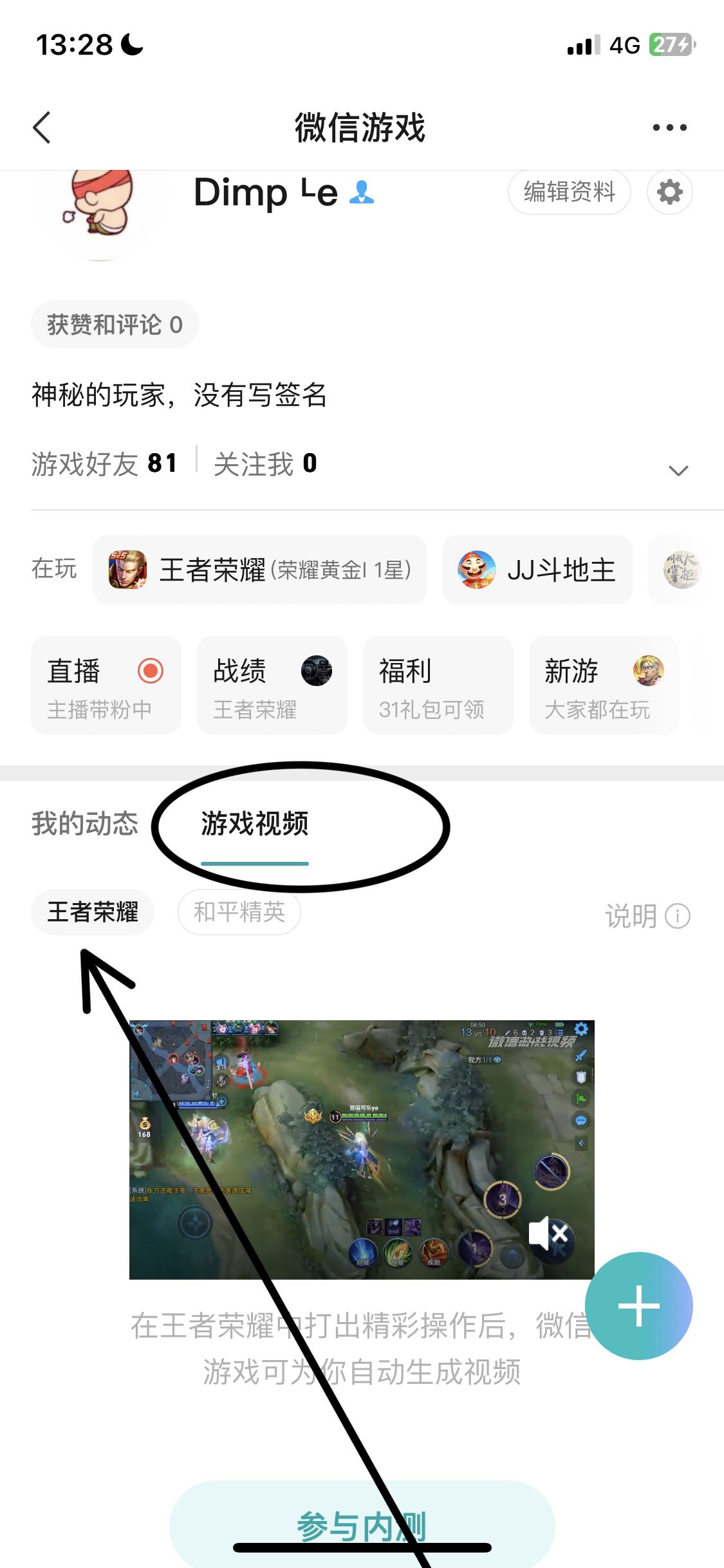 微信生成的王者視頻怎么刪除？