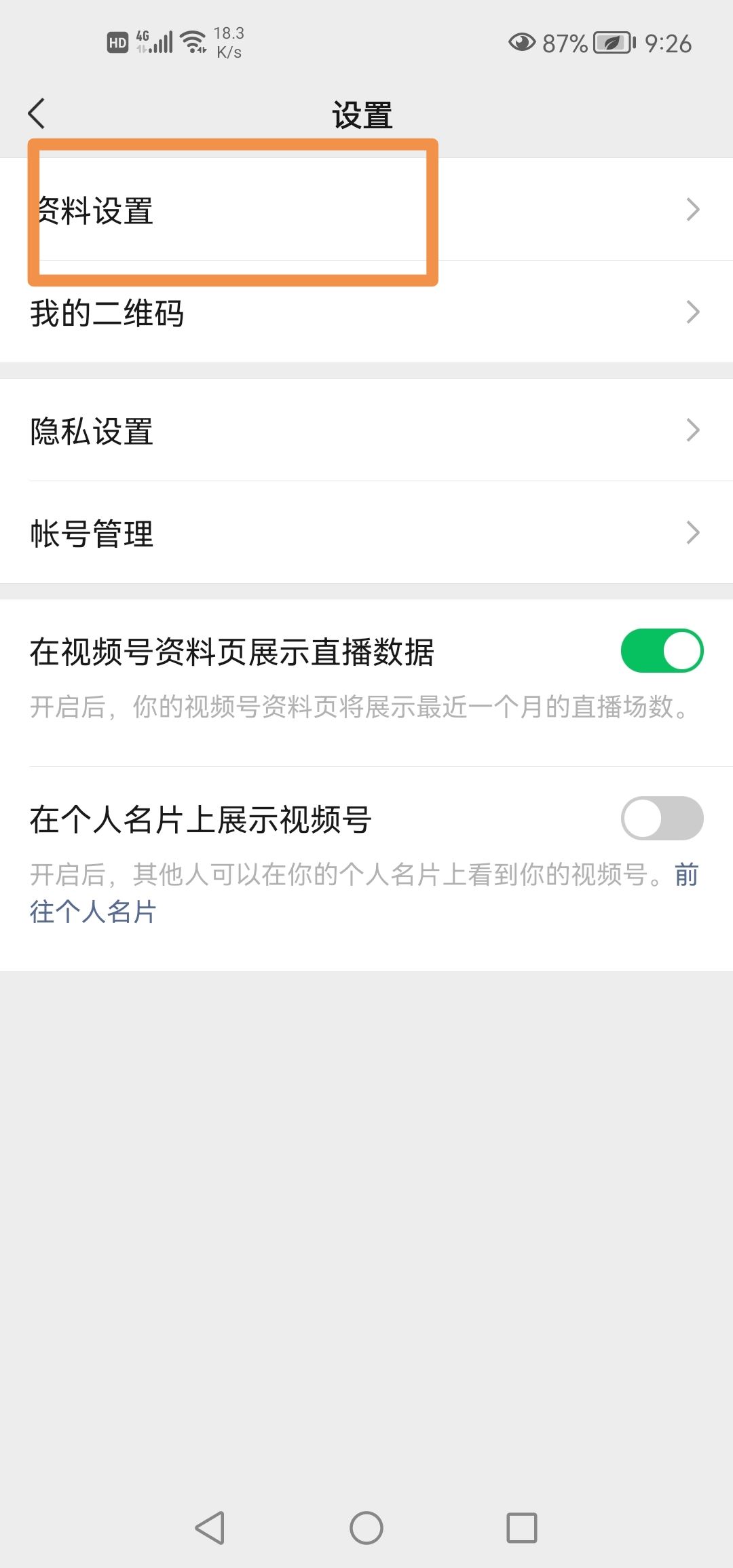微信視頻號(hào)怎么換頭像？
