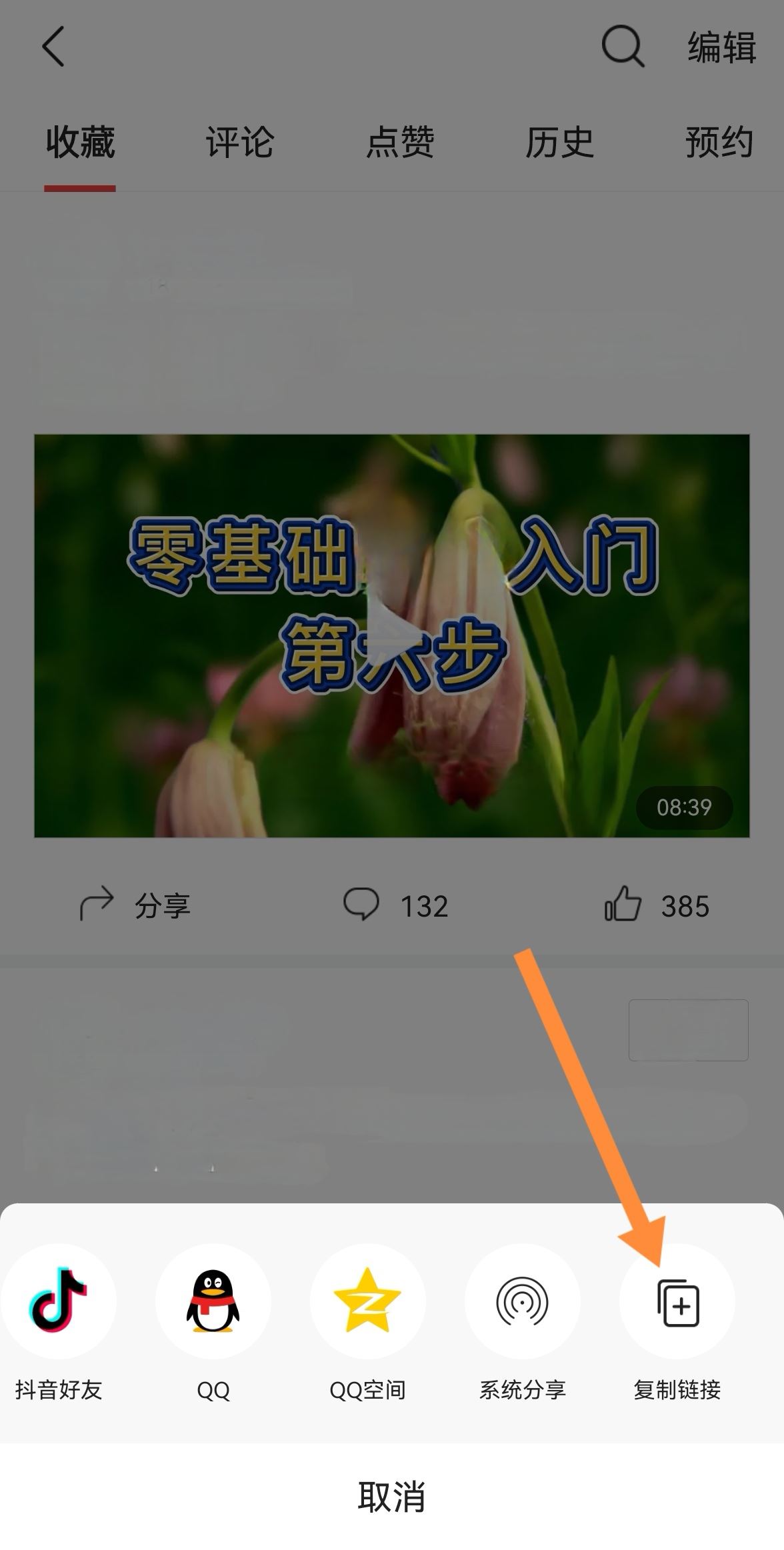 頭條收藏的視頻如何保存到相冊？
