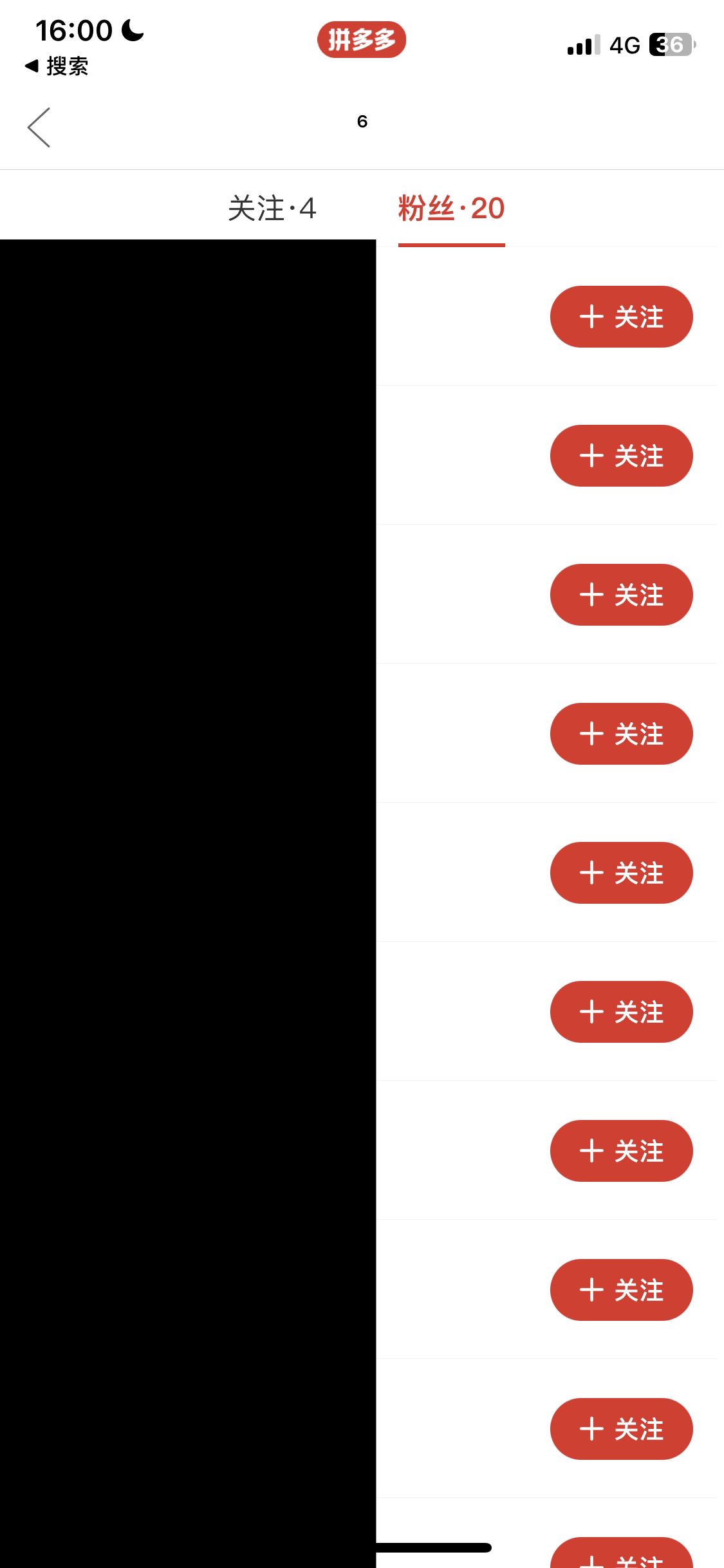 多多視頻怎么拉黑粉絲？