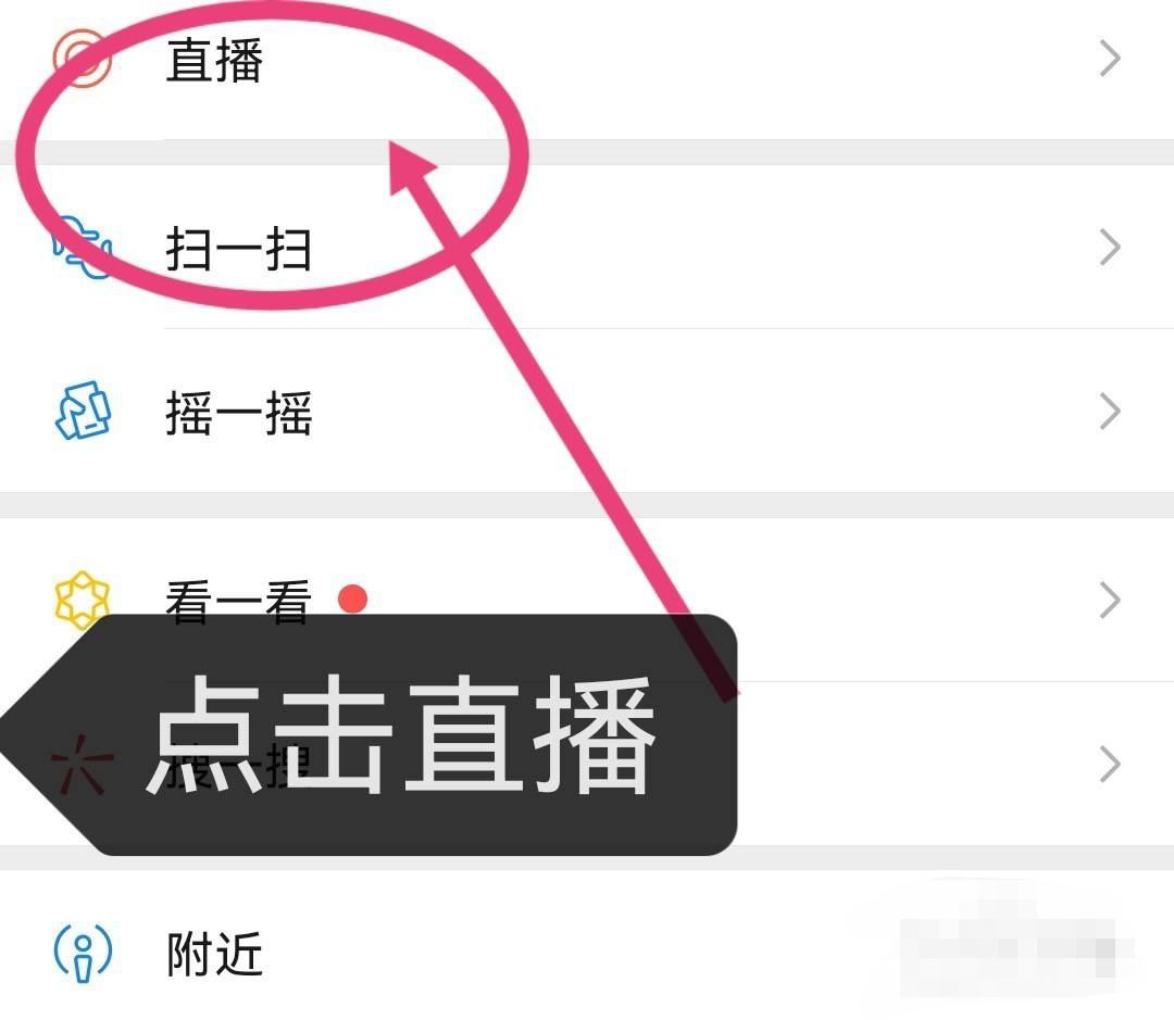 如何回看微信直播？