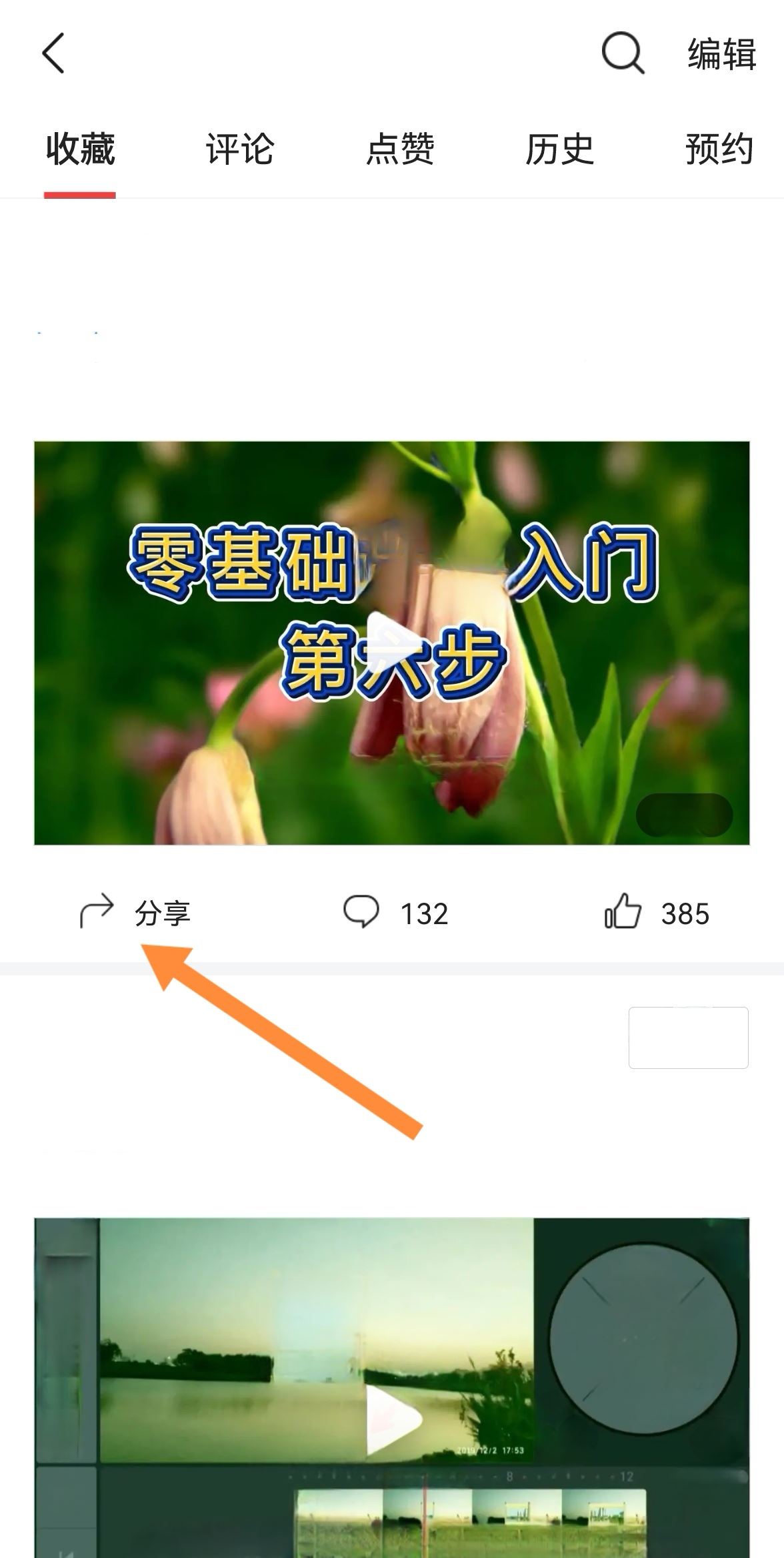 頭條收藏的視頻如何保存到相冊？