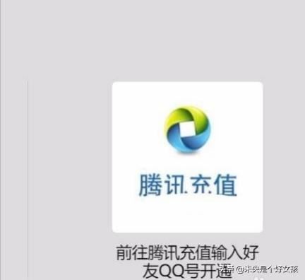騰訊視頻怎么給別的QQ開VIP會員？