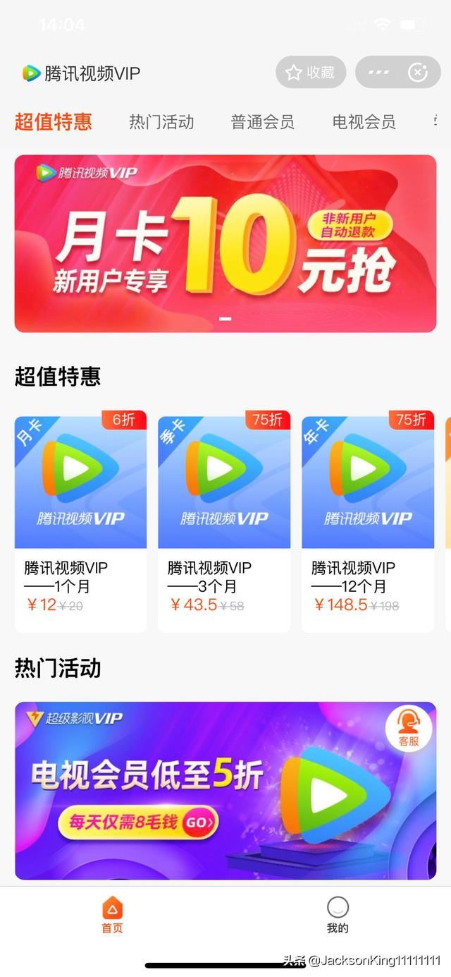 支付寶怎么充值騰訊視頻會員？