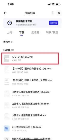 夸克云收藏的視頻怎么保存到手機？