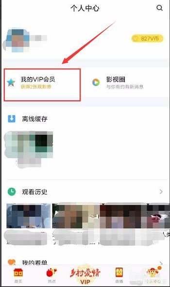 騰訊視頻怎么充會員，怎么解除連續(xù)包月的綁定？