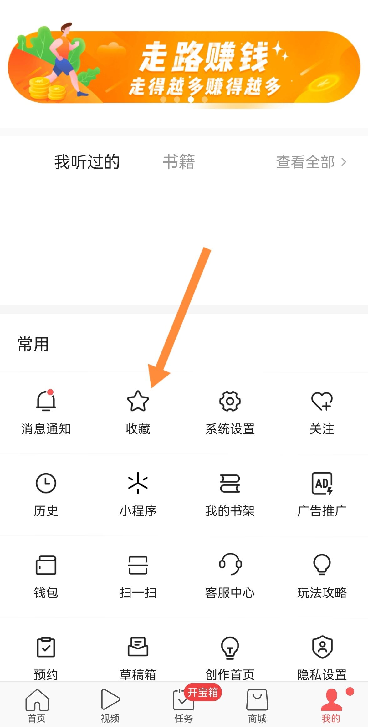 頭條收藏的視頻如何保存到相冊？