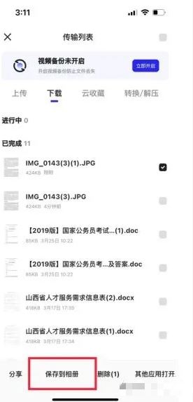 夸克云收藏的視頻怎么保存到手機？