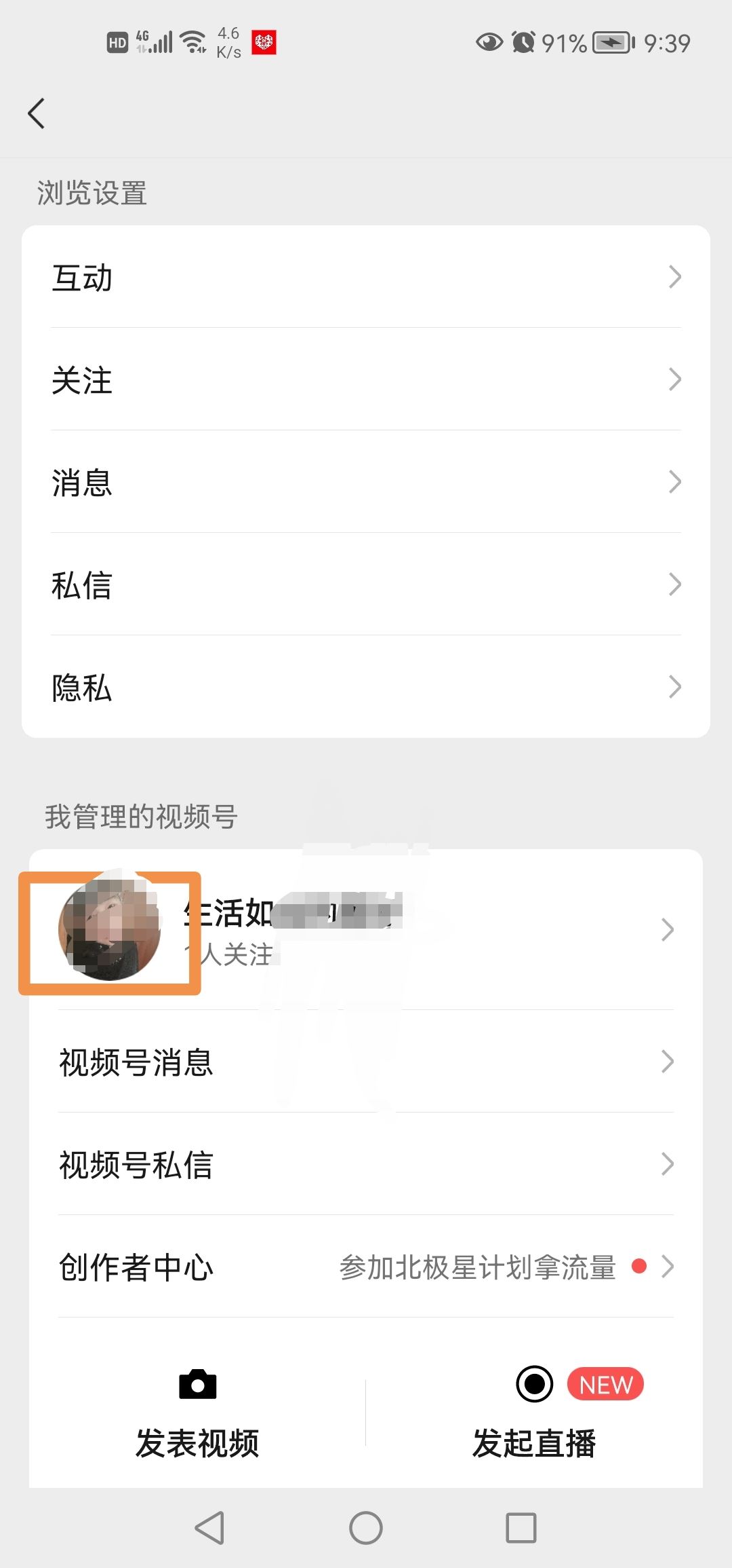 微信視頻號怎么設(shè)置私密？