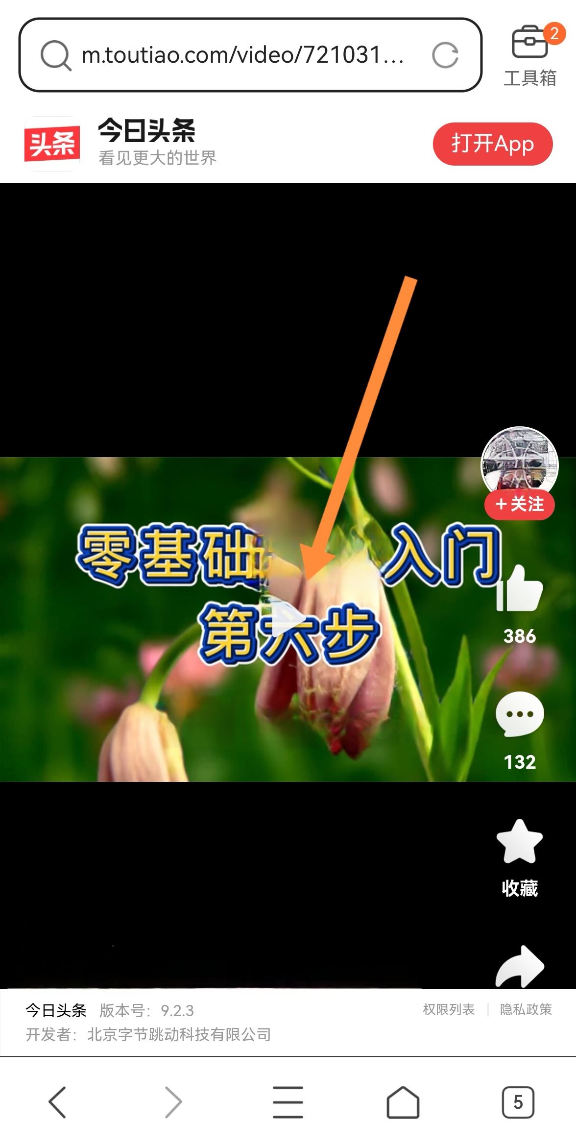 頭條收藏的視頻如何保存到相冊？