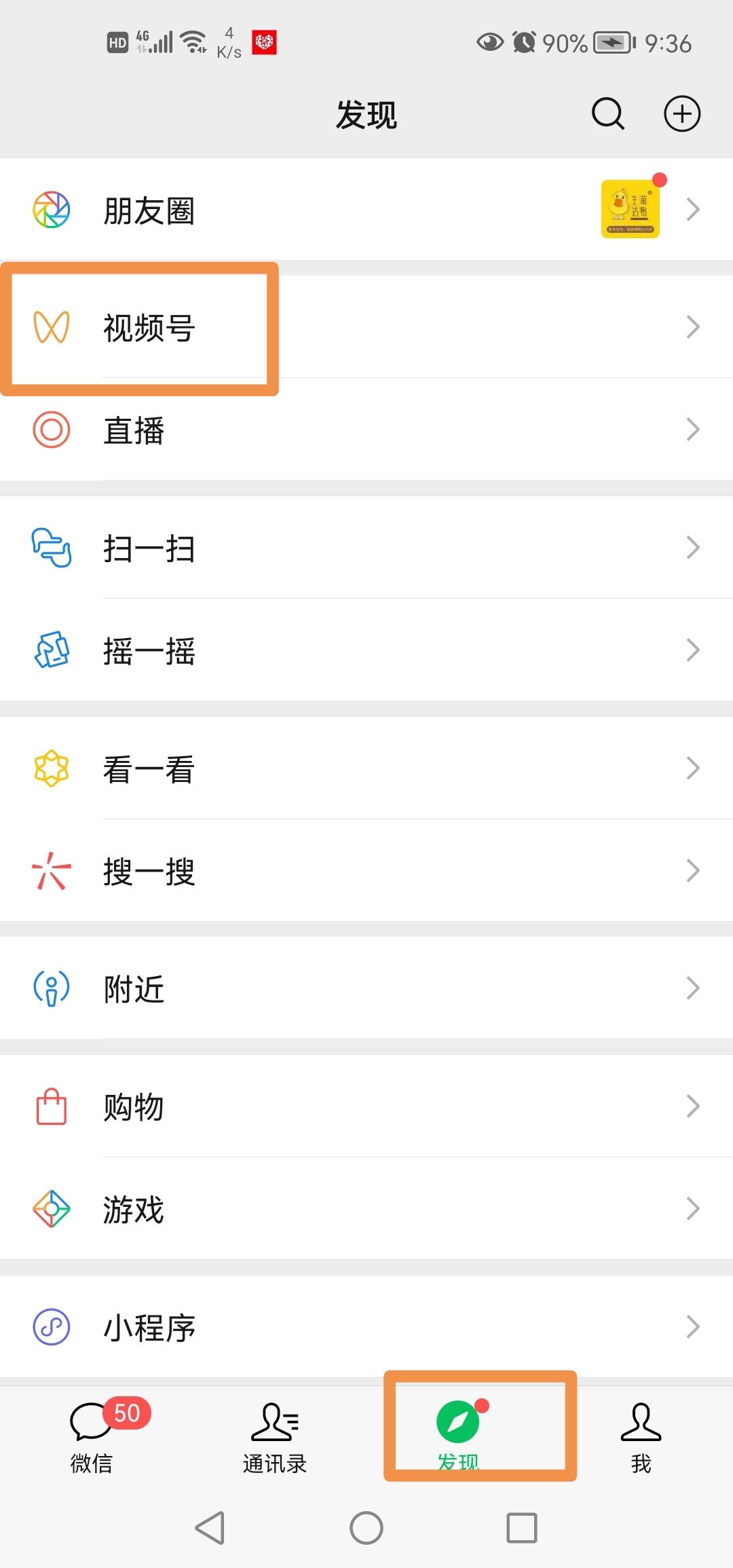 微信視頻號怎么設(shè)置私密？