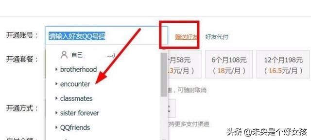 騰訊視頻怎么給別的QQ開VIP會員？