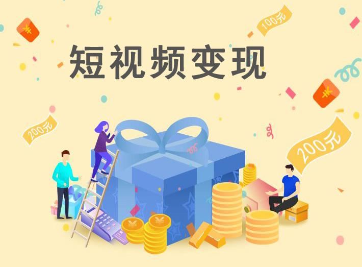 視頻流量怎么變現(xiàn)掙錢？
