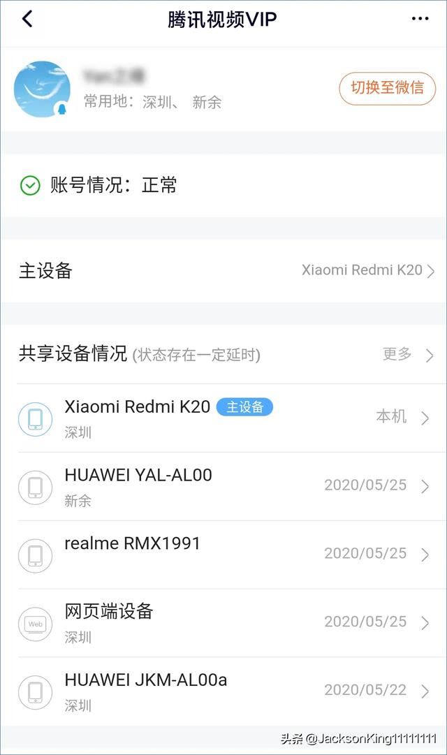 支付寶怎么充值騰訊視頻會員？