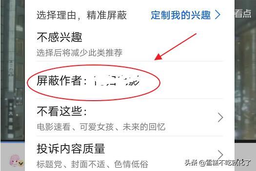 手機瀏覽器如何拉黑推送的視頻作者？