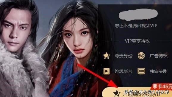 騰訊視頻怎么給別的QQ開VIP會員？