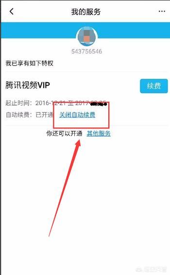 騰訊視頻怎么充會員，怎么解除連續(xù)包月的綁定？