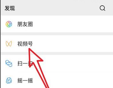 怎樣找到自己剛看過的視頻號？