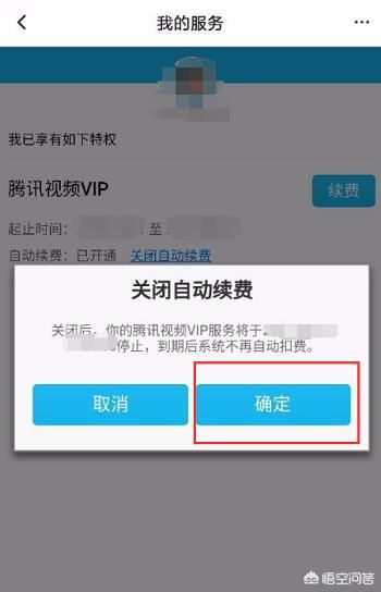 騰訊視頻怎么充會員，怎么解除連續(xù)包月的綁定？