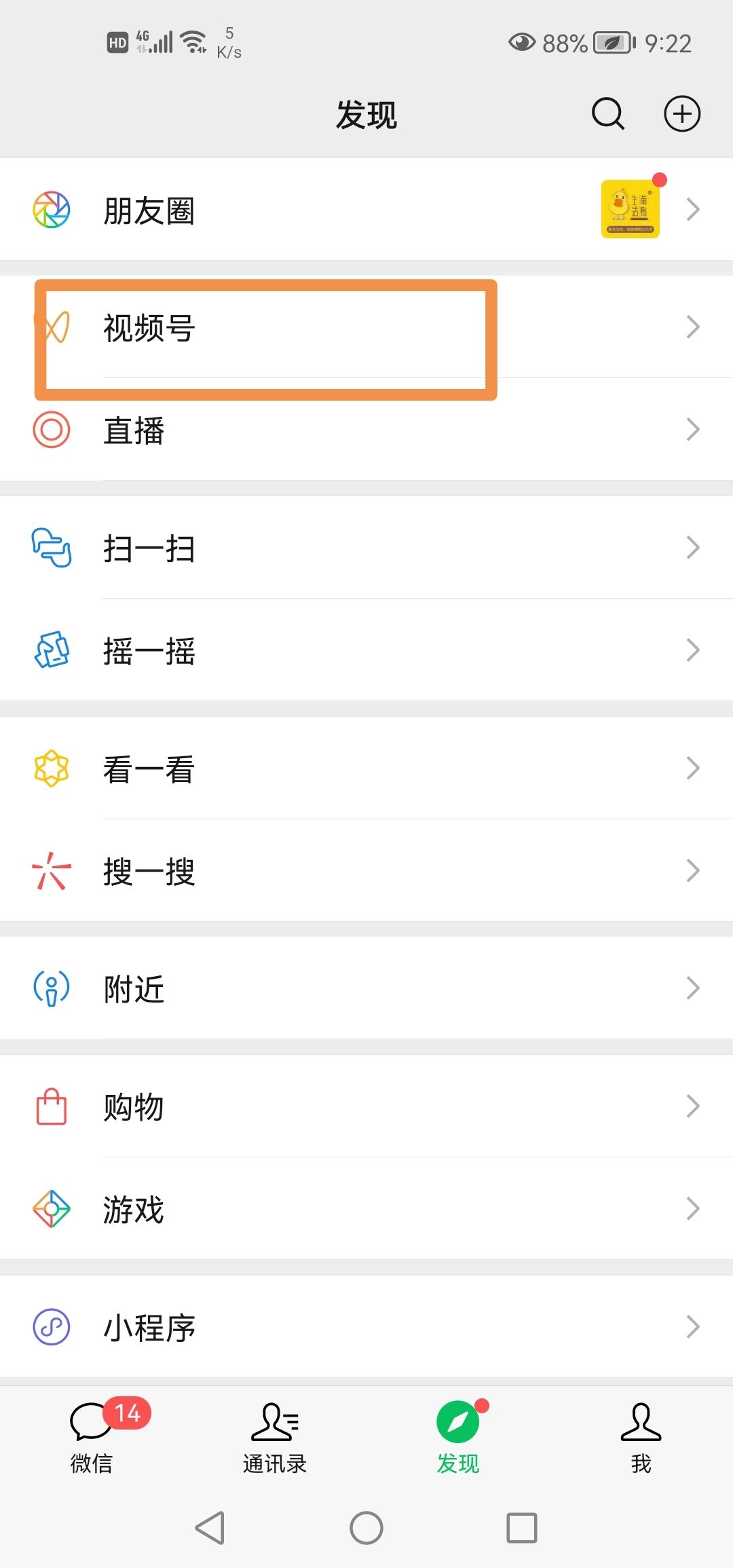 微信視頻號(hào)怎么換頭像？