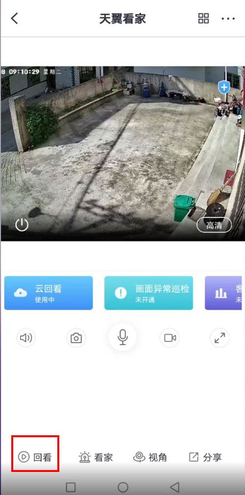 天翼看家視頻怎么保存手機相冊？