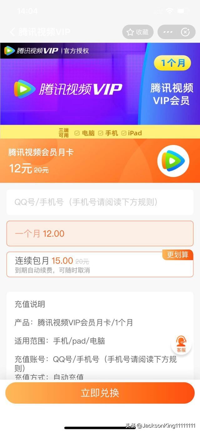 支付寶怎么充值騰訊視頻會員？
