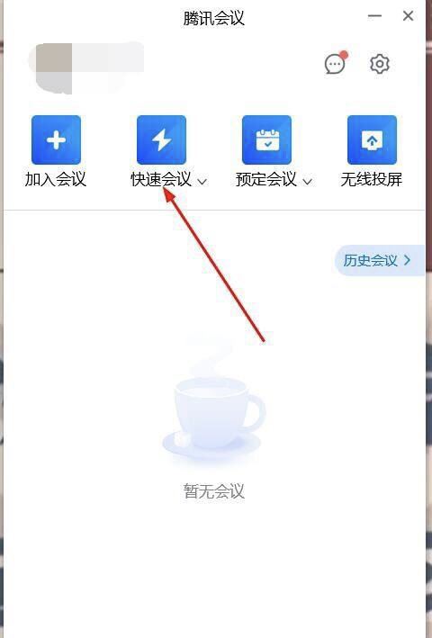 騰訊會(huì)議的視頻怎么保存到本地？