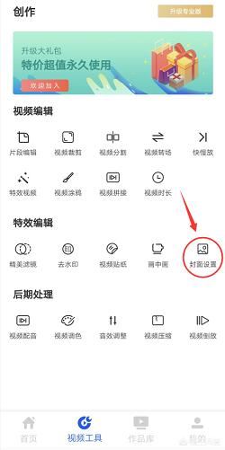 發(fā)布作品如何設(shè)置視頻封面？