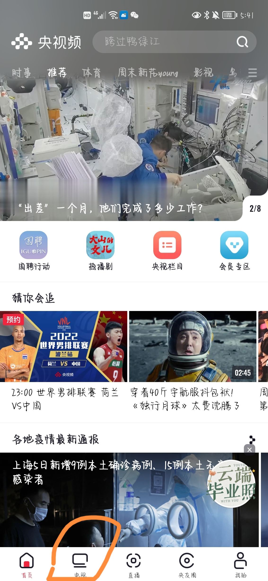 怎么在手機(jī)上看中央一臺(tái)直播？