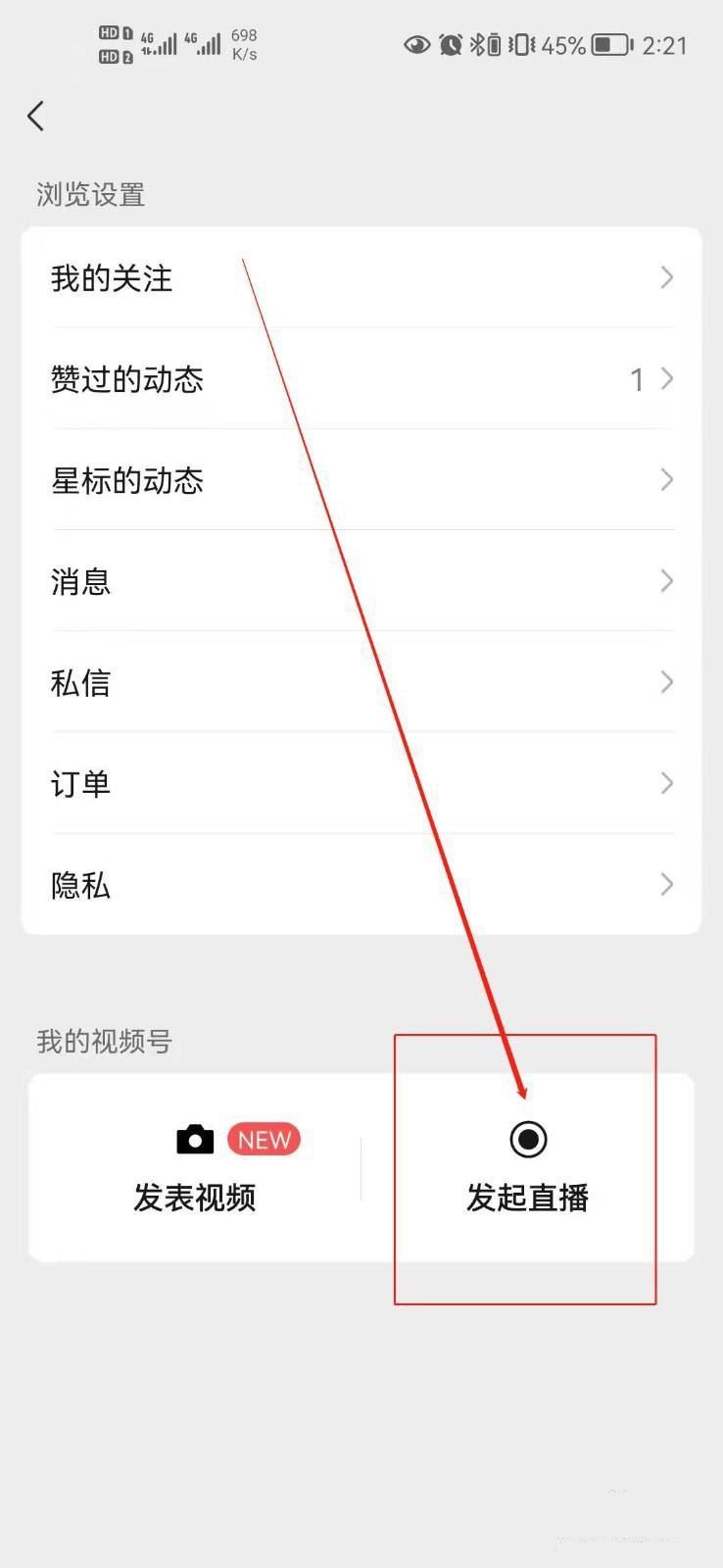 微信直播碼怎么申請？