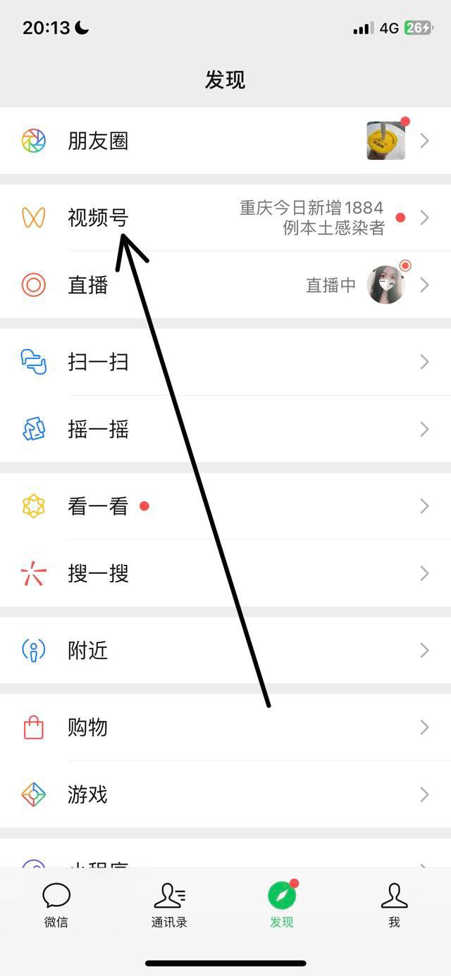 視頻號的視頻怎么刪除痕跡？