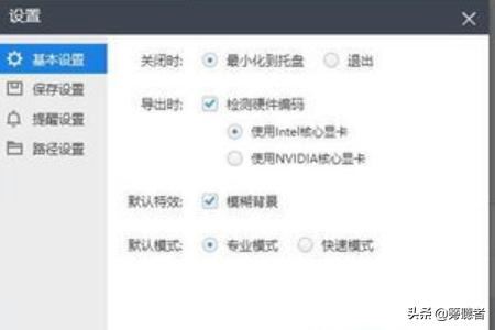 怎樣查看和修改快剪輯剪輯的視頻默認(rèn)保存位置？