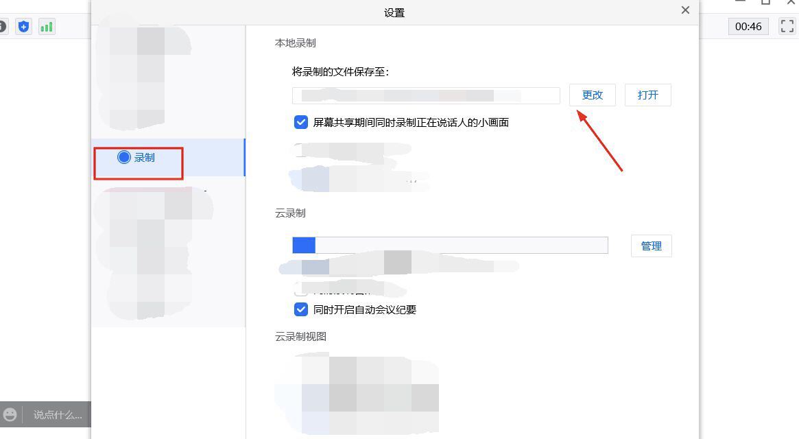騰訊會(huì)議的視頻怎么保存到本地？